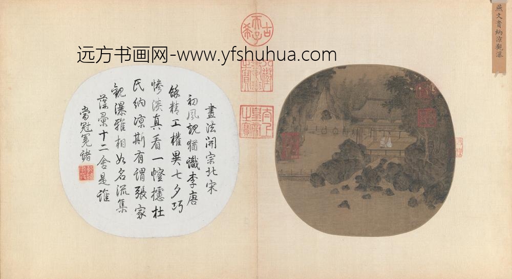 宋-宋人名流集藻册-宋人纳凉观瀑图页