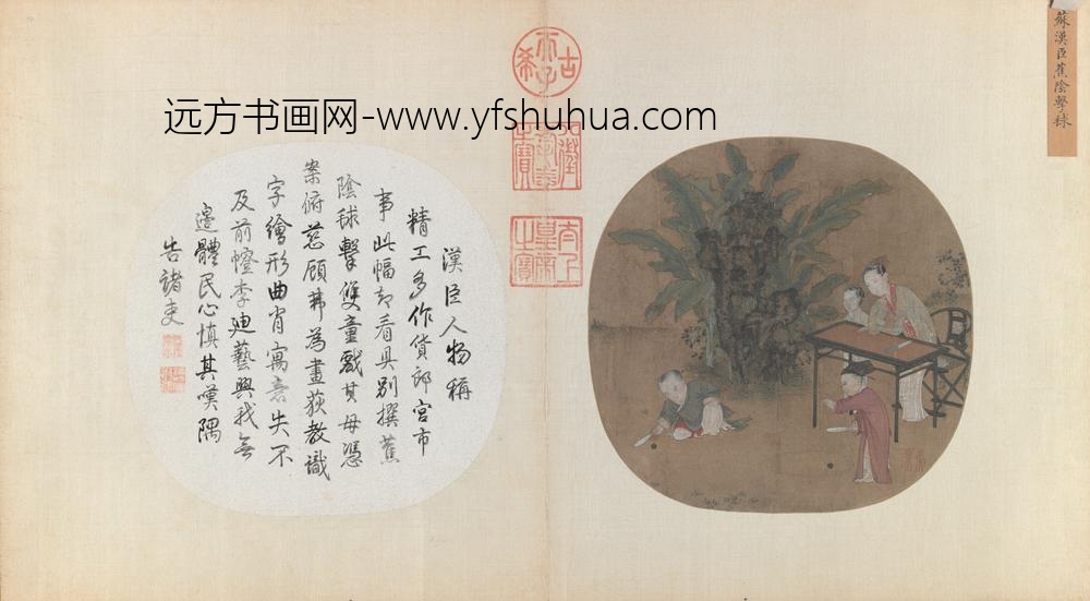 宋-宋人名流集藻册-宋人蕉荫击球图页