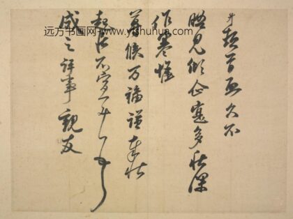 宋 宋贤遗翰册 王升秋深帖.jpg