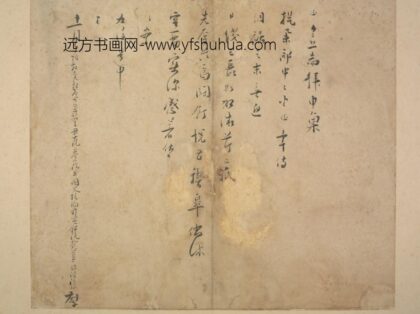 宋 宋贤遗翰册 陆朝裾帖.jpg