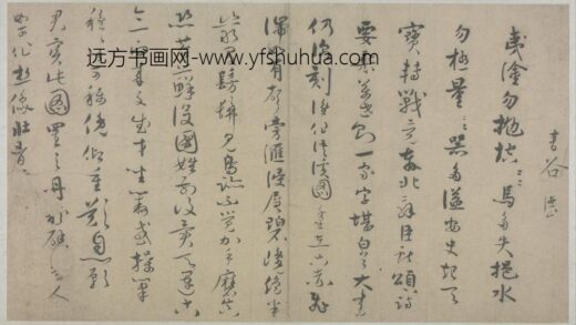 宋 德止行书题浯溪图诗.jpg