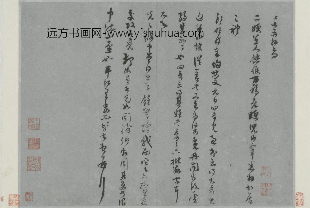 宋-范成大行书中流一壶帖