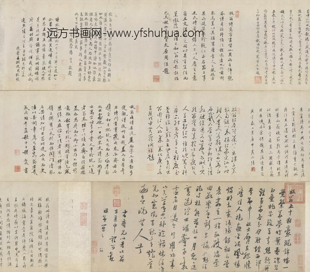 宋-陆游行书自书诗卷