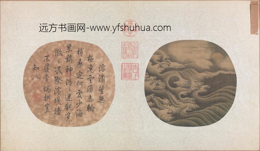 宋人沧海湧日页