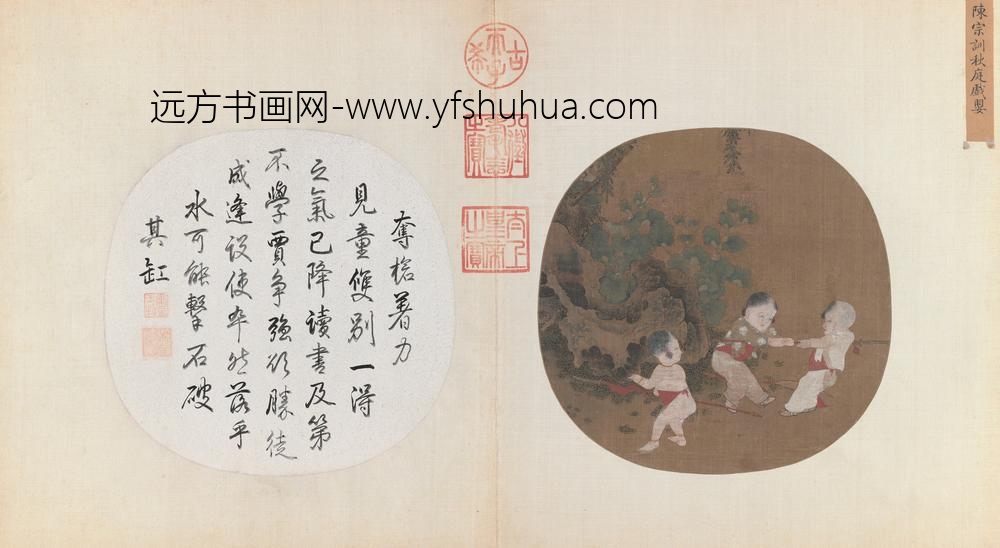 宋人秋庭戏婴图页