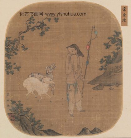 宋人苏武牧羊图页.jpg