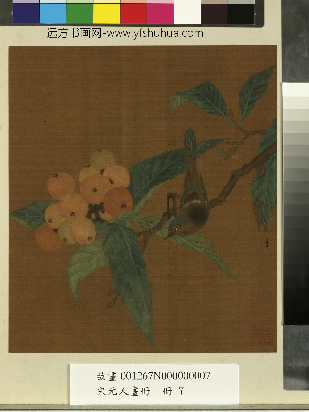 宋元人画册册-宋李迪枇杷幽雀