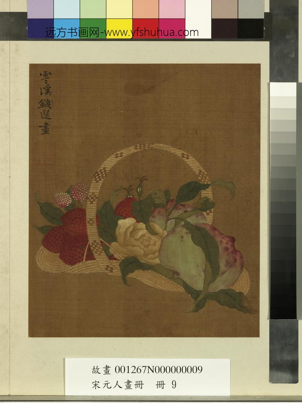宋元人画册册-宋钱选果篮