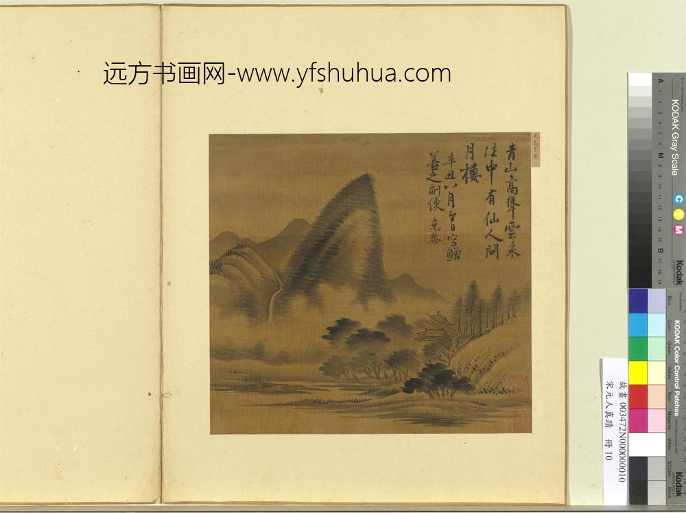 宋元人真迹册-元高克恭山水