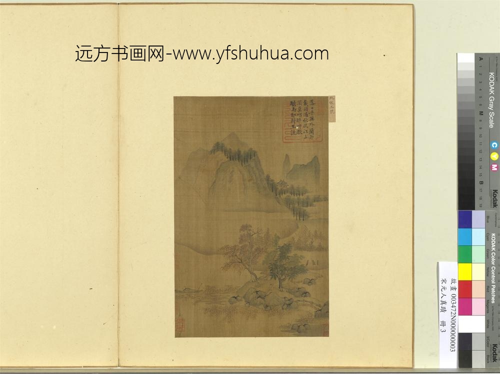 宋元人真迹册-宋王诜秋山图