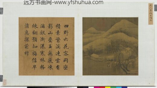 宋元名绘册 元人画溪山积玉.jpg
