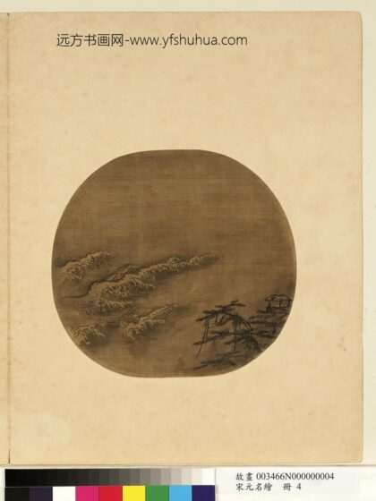 宋元名绘册 宋人山水.jpg