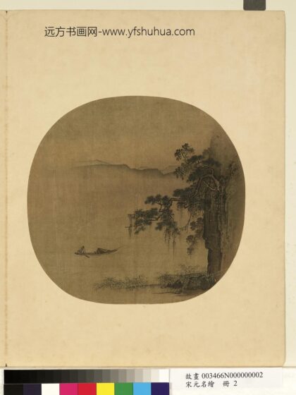 宋元名绘册 宋人山水.jpg