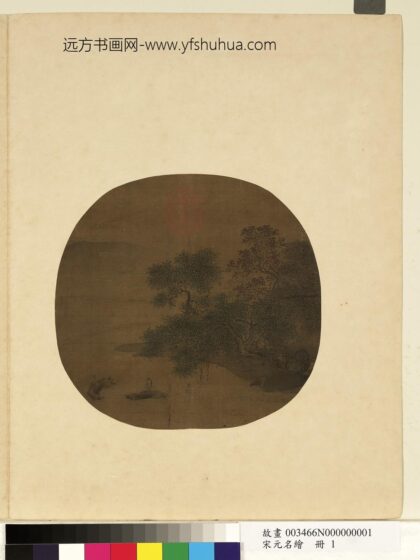 宋元名绘册 宋人溪阴浴牧.jpg
