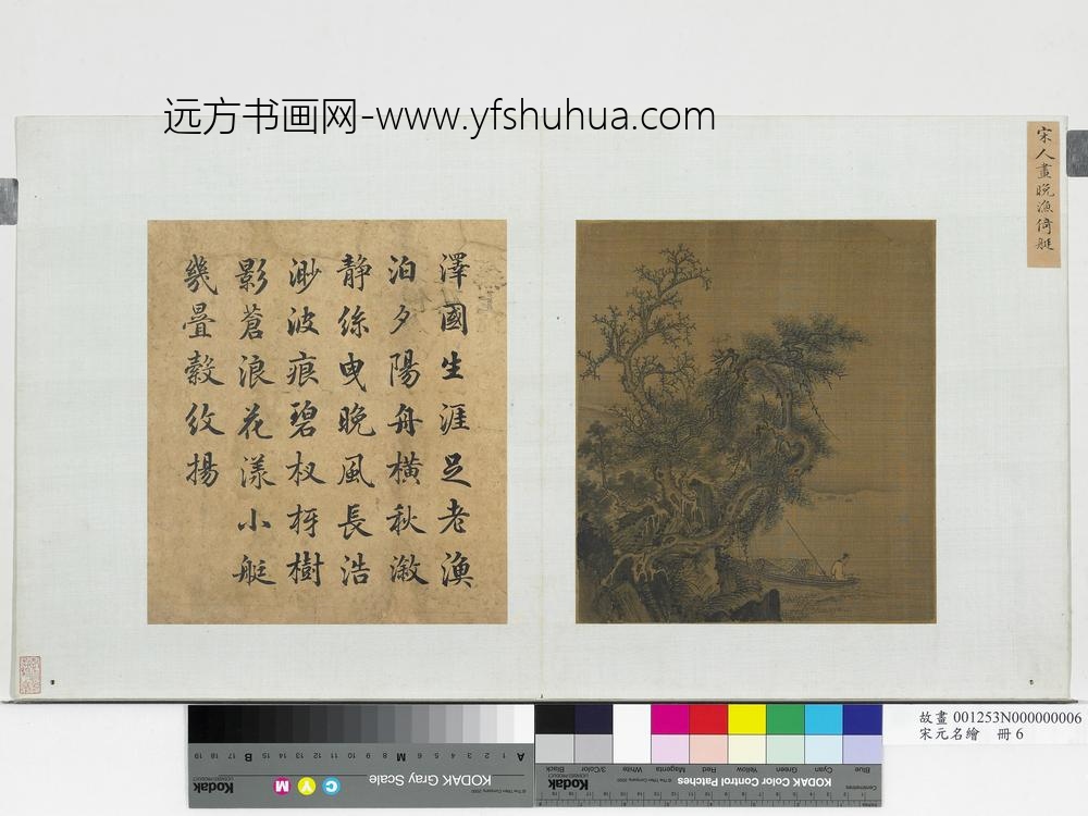 宋元名绘册-宋人画晚渔倚艇