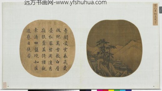 宋元名绘册 宋人画松岩梵宇.jpg