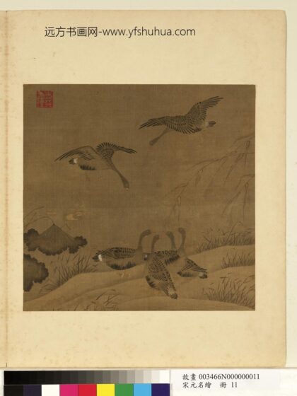 宋元名绘册 无款荷雁.jpg