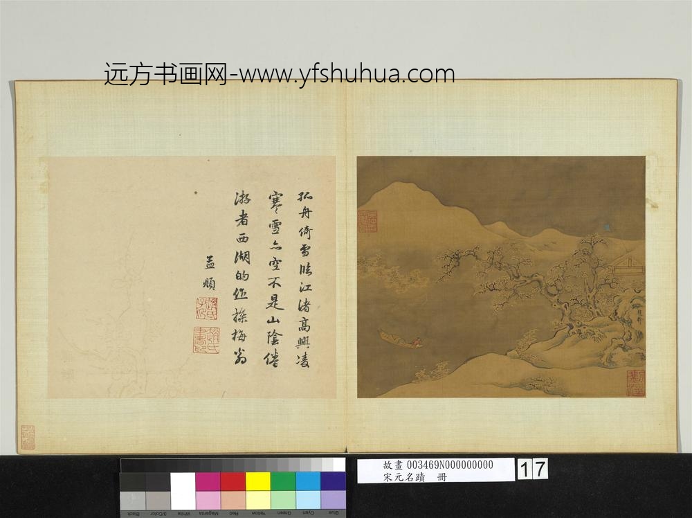 宋元名迹册-五代南唐赵干冬景山水