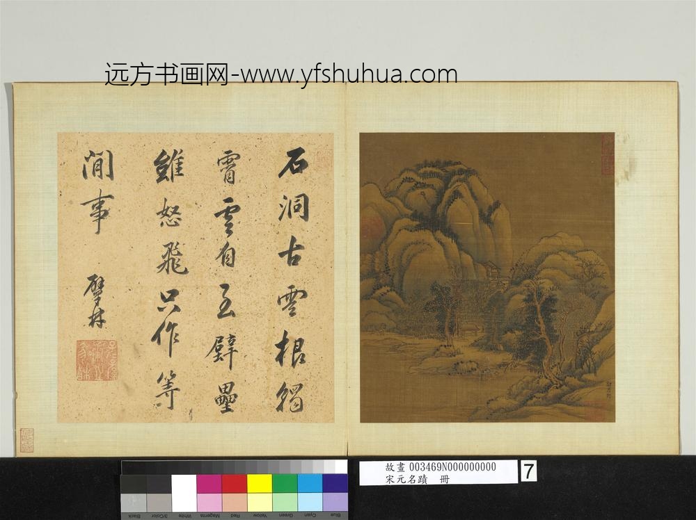 宋元名迹册-宋郭忠恕山水