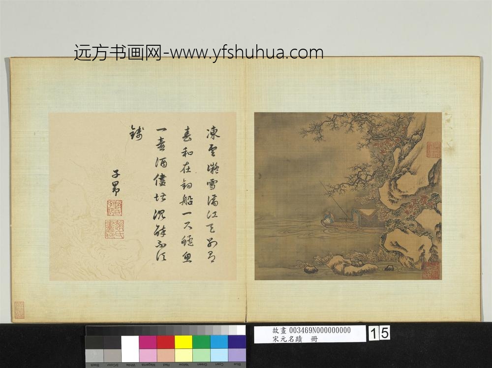 宋元名迹册-无款冬景山水