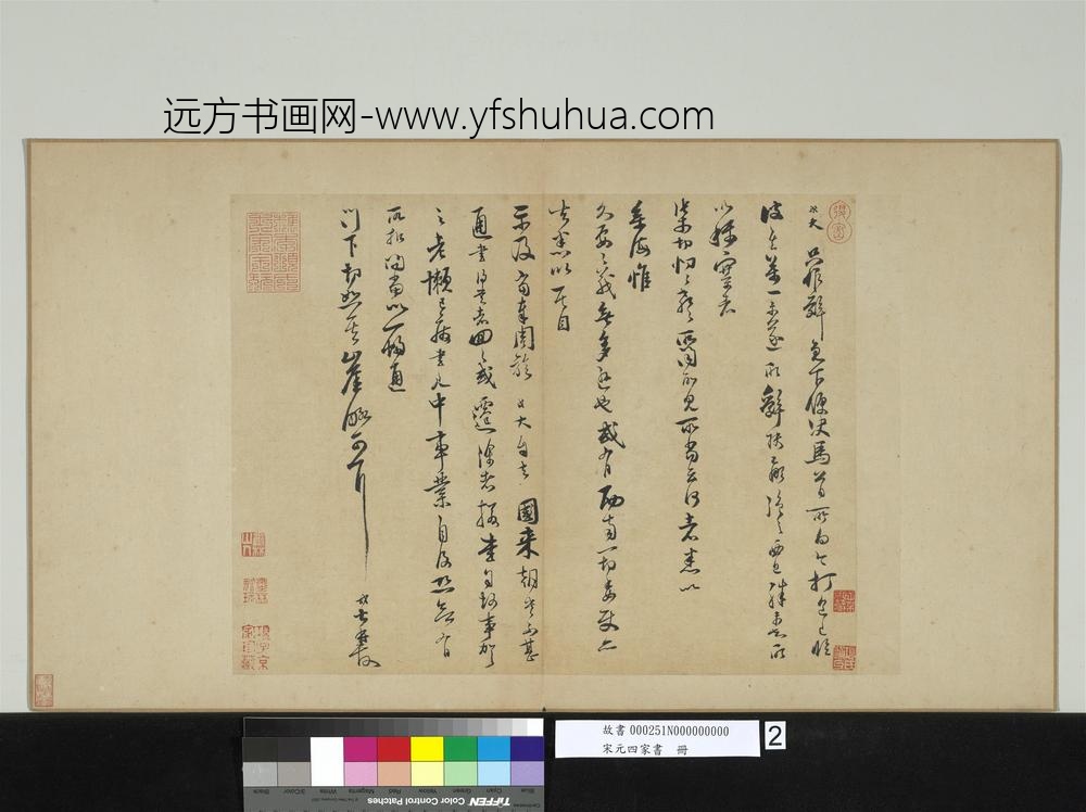 宋元四家书册-宋范成大书尺牍