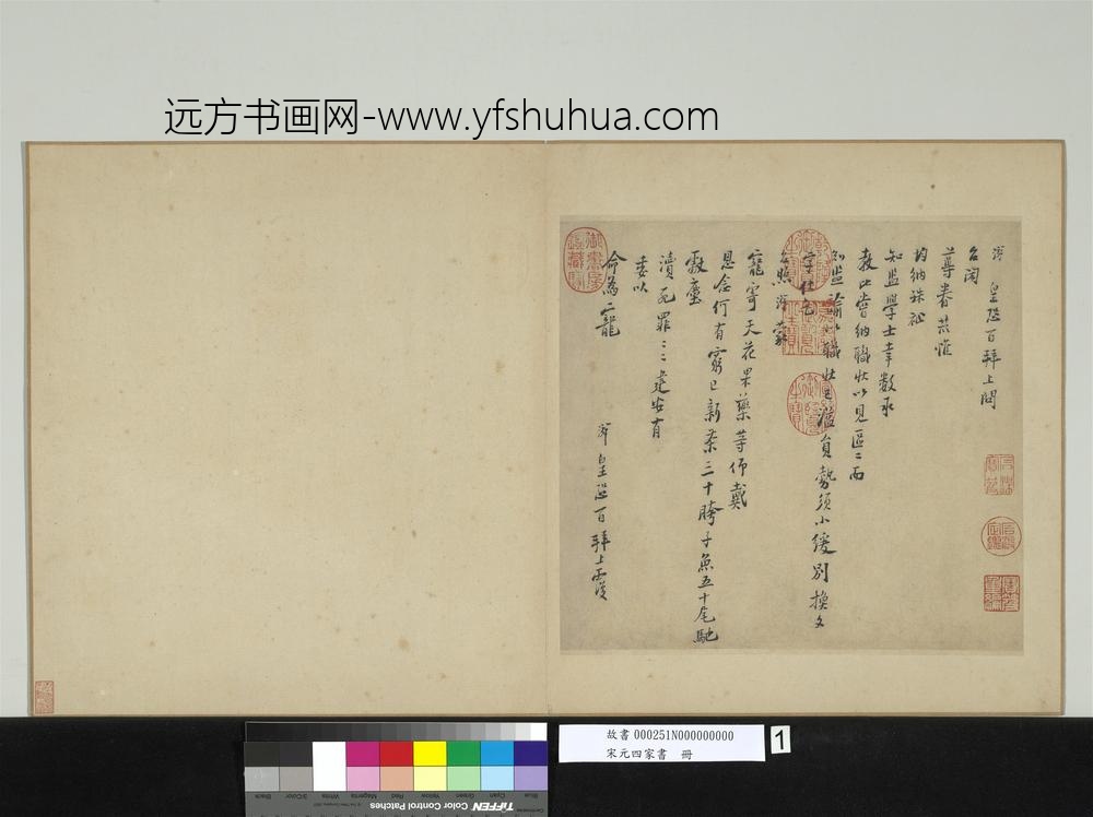 宋元四家书册-宋陆游上问台闳尊眷尺牍