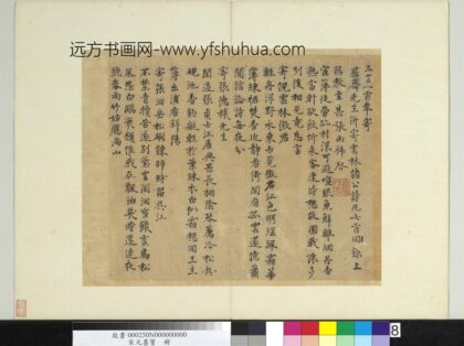 宋元墨宝册 元张雨书五言律诗 1.jpg