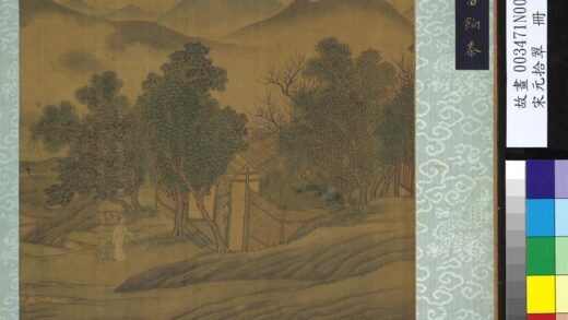 宋元拾翠册 元人画东菑饷黍.jpg
