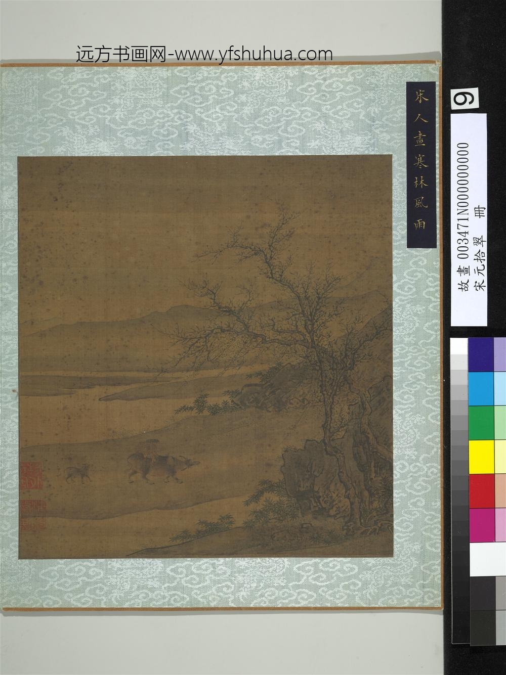 宋元拾翠册-宋人画寒林风雨