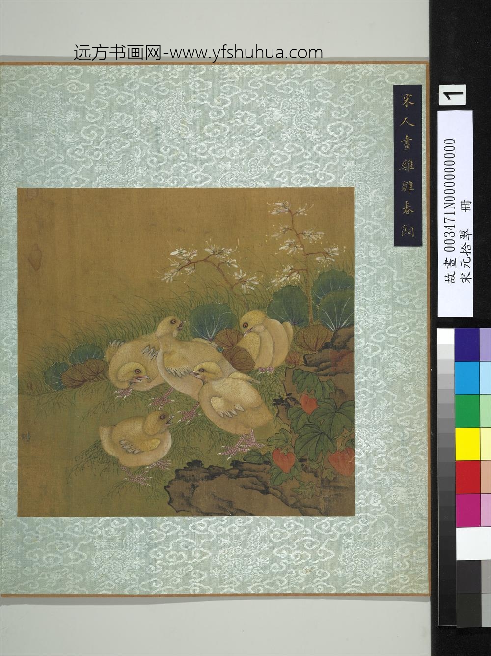 宋元拾翠册-宋人画鸡雏春饲