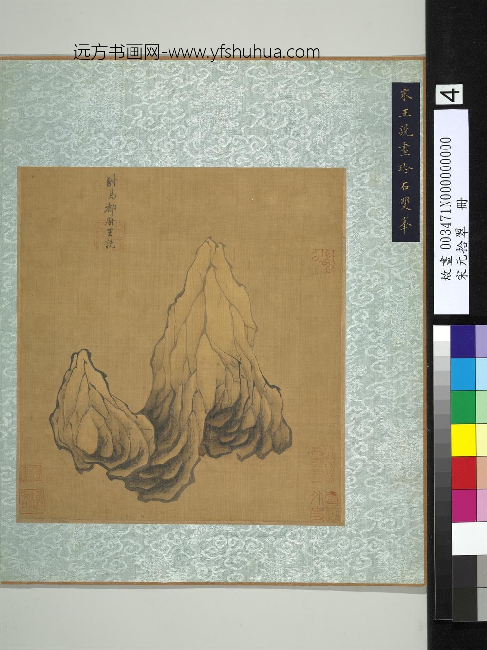 宋元拾翠册-宋王诜画玲石观峰