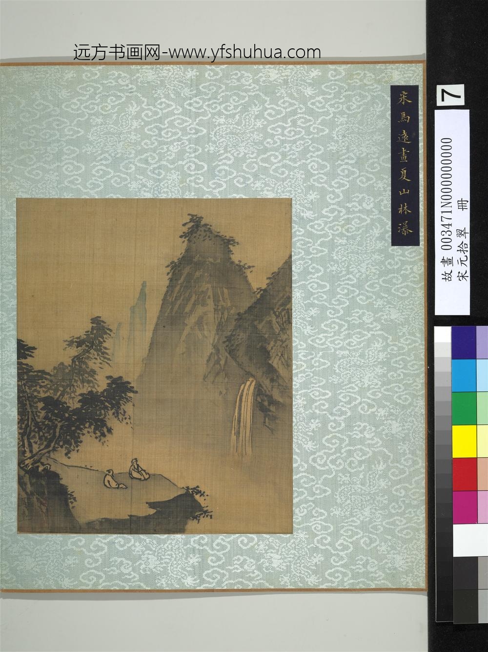 宋元拾翠册-宋马远画夏山林瀑