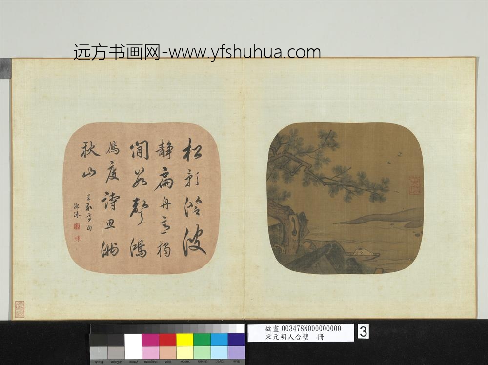 宋元明人合璧册-宋马远秋雁孤舟