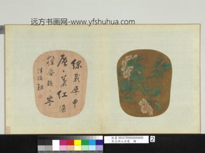 宋元明人合璧册 无款山茶.jpg