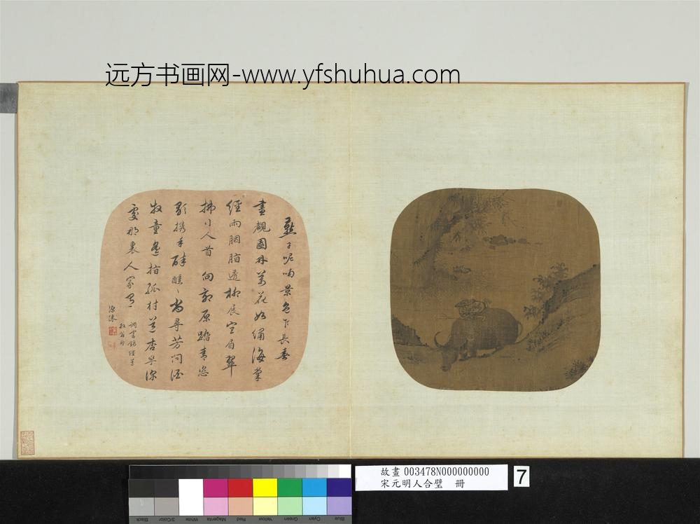 宋元明人合璧册-无款平郊放犊