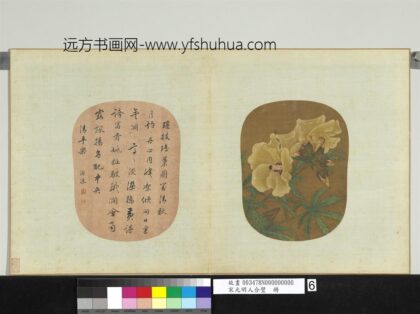 宋元明人合璧册 无款秋葵.jpg