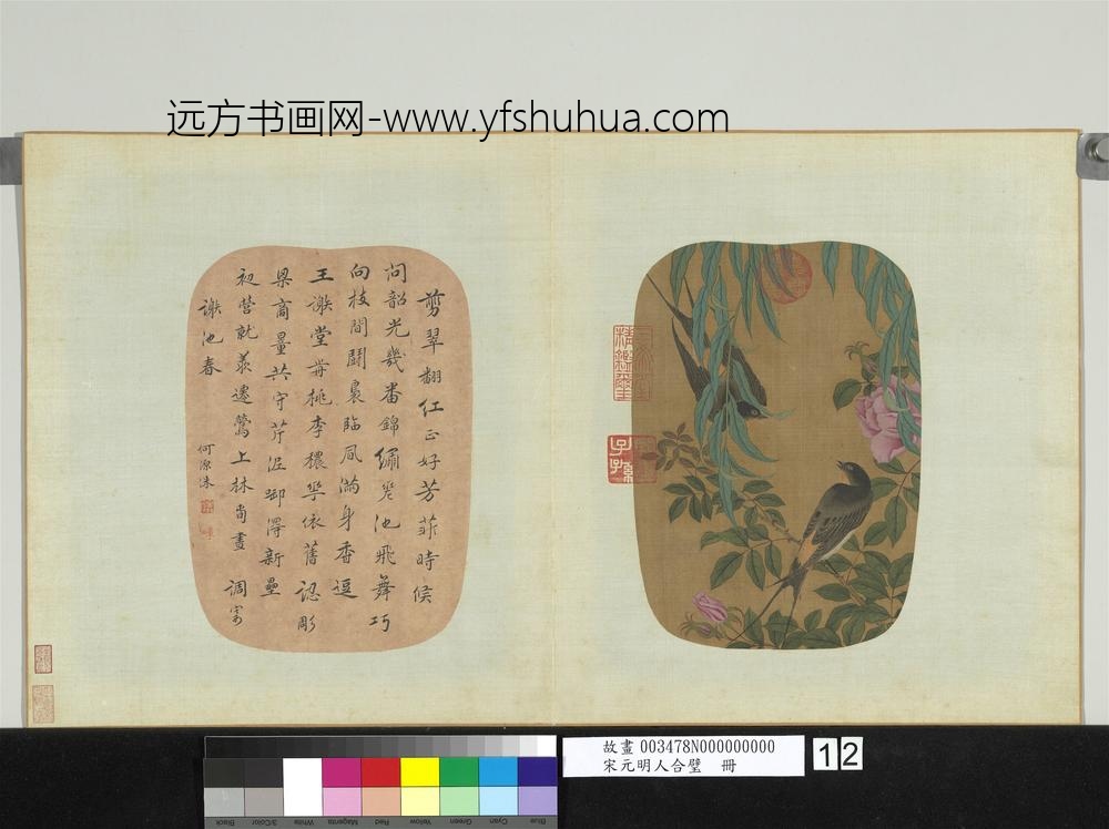宋元明人合璧册-无款翠柳紫燕