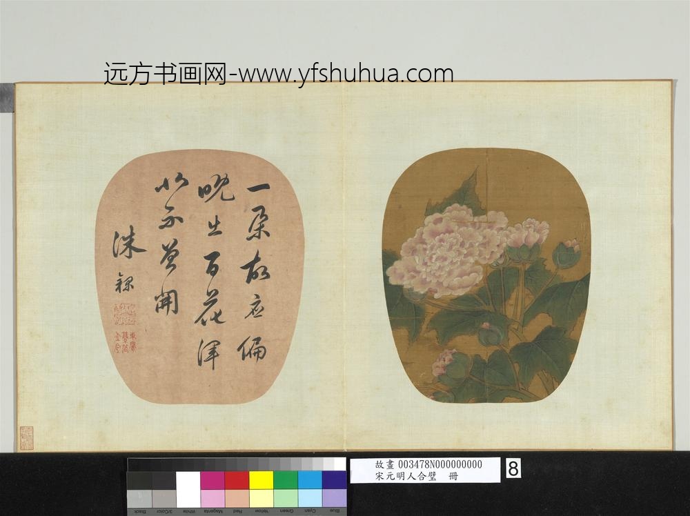 宋元明人合璧册-无款芙蓉