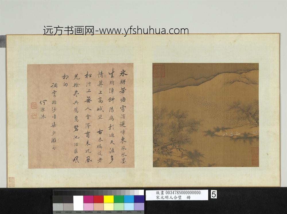 宋元明人合璧册-无款鸳鸯戏水