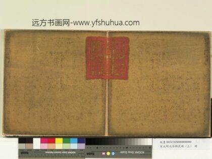 宋元明人合锦贰册（上）册 1.jpg