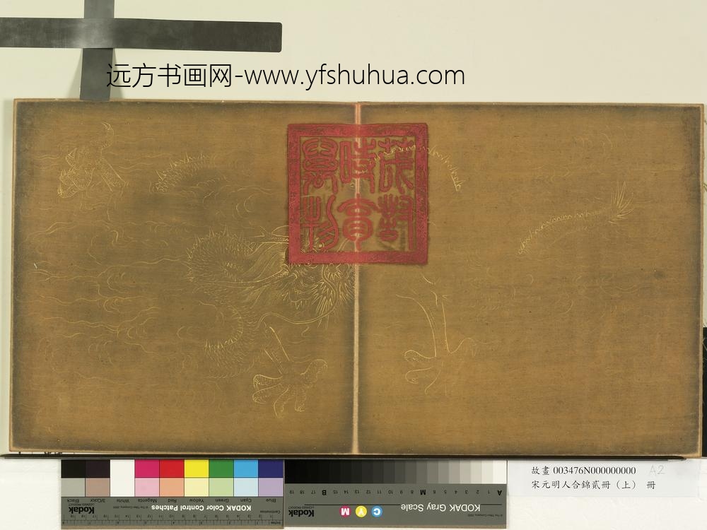宋元明人合锦贰册（上）册-
