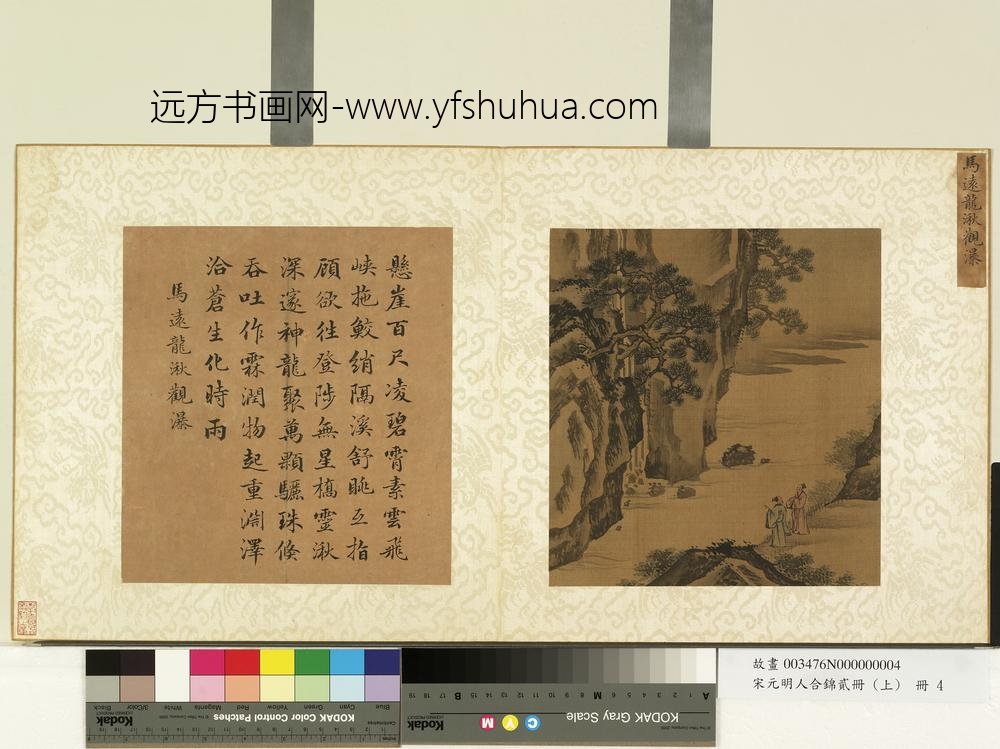 宋元明人合锦贰册（上）册宋马远龙湫观瀑