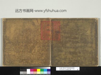 宋元明人合锦贰册（下）册 1.jpg