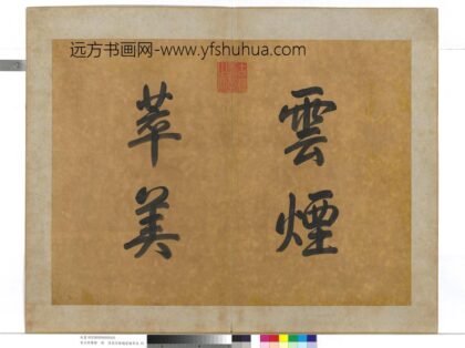 宋元明集绘册 1.jpg
