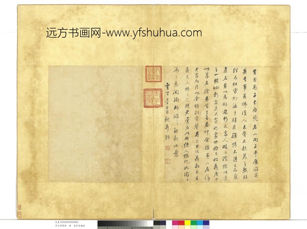 宋元明集绘册-