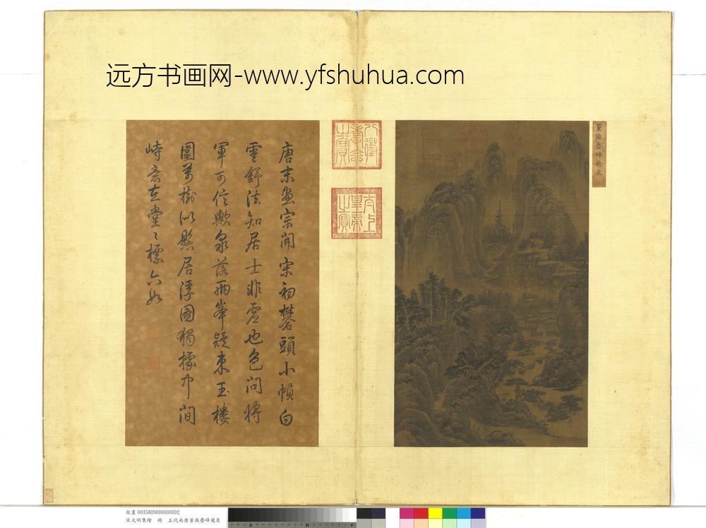 宋元明集绘册-五代南唐董源迭嶂飞泉
