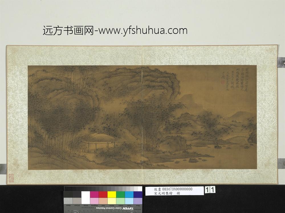 宋元明集绘册-元管道升溪亭翠筱