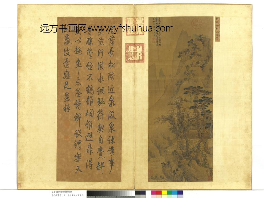 宋元明集绘册-元赵孟俯松泉瀹茗