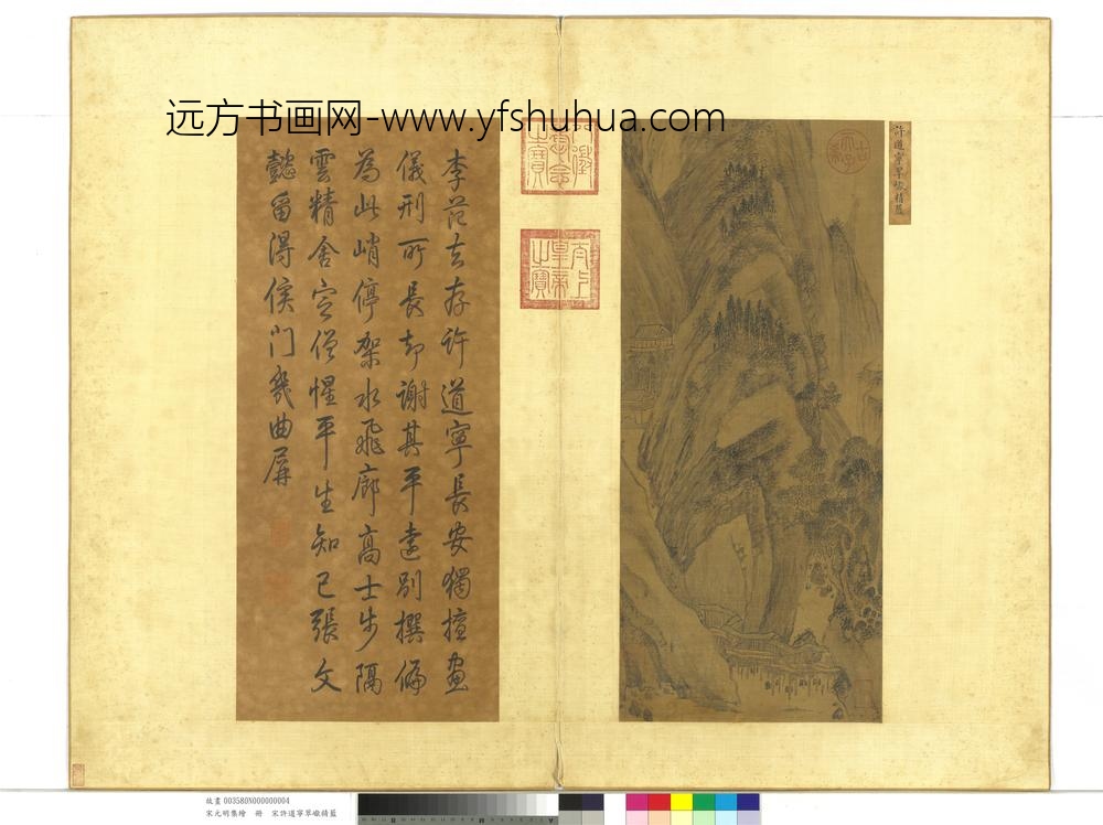 宋元明集绘册-宋许道宁翠巘精蓝
