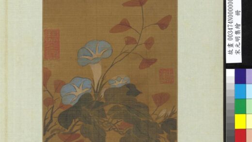 宋元明集绘册 无款牵牛花.jpg